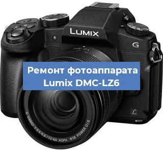Ремонт фотоаппарата Lumix DMC-LZ6 в Краснодаре